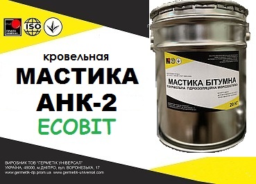 Мастика АНК-2 Ecobit кровельная ТУ 21-27-57-80 ( ДСТУ Б В.2.7-108-2001, ГОСТ 30693-2000)) 